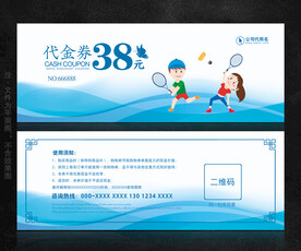 羽毛球代金券