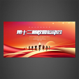 校园运动会海报