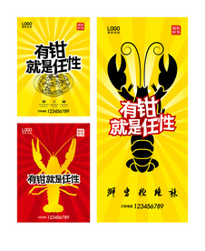 小龙虾海报