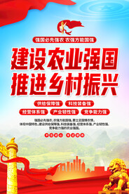 农业强国海报