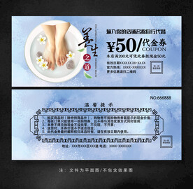 足浴代金券