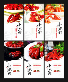 小龙虾展板