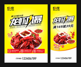 小龙虾广告