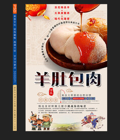 肚包肉海报