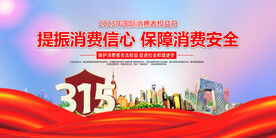 315消费者权益日