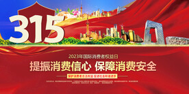 315消费者权益日