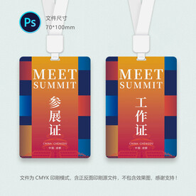 会议工作证