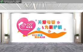 爱心母婴室文化墙