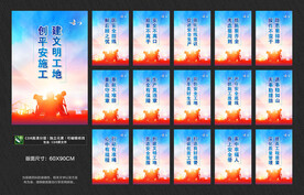 工地标语展板
