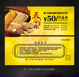 粮油代金券