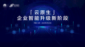 云服务大会主视觉