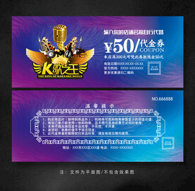 KTV代金券