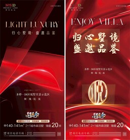 房地产冲刺热销配套微信稿海报