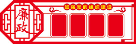 党建文化墙