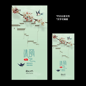 二十四节气清明