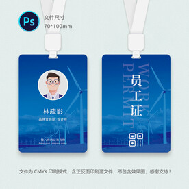 电力公司工作证