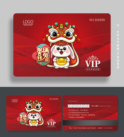 兔年会员卡