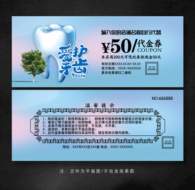 牙医代金券