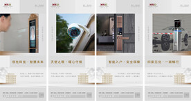 房地产智能家居刷屏微信稿海报