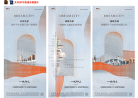 房地产倒计时配套刷屏微信稿海报