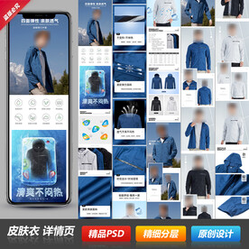 防晒皮肤衣宝贝详情页