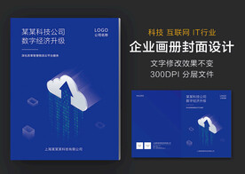 科技互联网企业画册封面模板图片