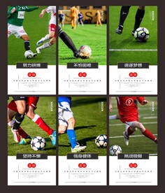 足球海报