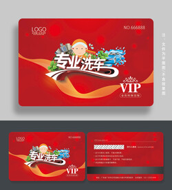洗车会员卡