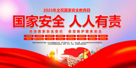 全民国家安全教育日