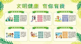 文明健康 有你有我