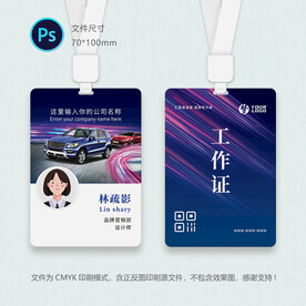 汽车4S店工作证