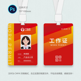 红色工作证