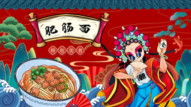 国潮肠旺面背景墙