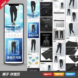 户外休闲运动速干长裤详情页