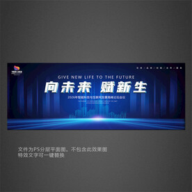向未来赋新生