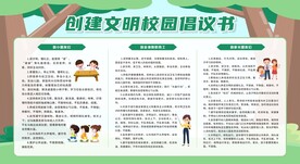 创建文明l礼仪校园