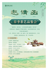 春茶品鉴会邀请函