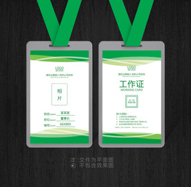 工作证