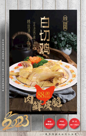 白斩鸡 白切鸡