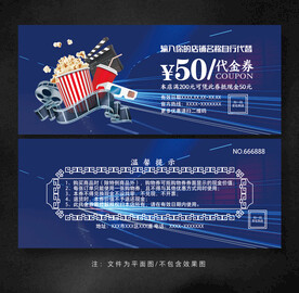 电影代金券