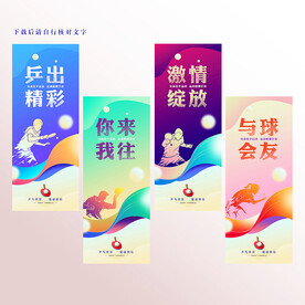 乒乓球标语