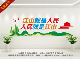 人民就是江山