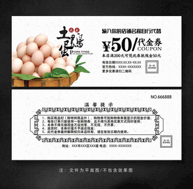 土鸡蛋代金券