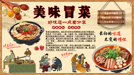 美味冒菜背景墙