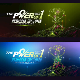 冠军年会背景板
