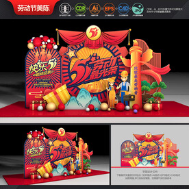 五一劳动节美陈