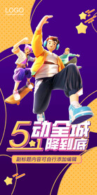 劳动节促销海报