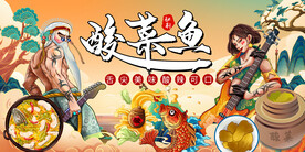 插画酸菜鱼背景墙