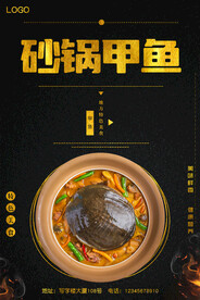 砂锅甲鱼