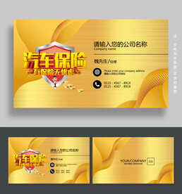汽车保险名片